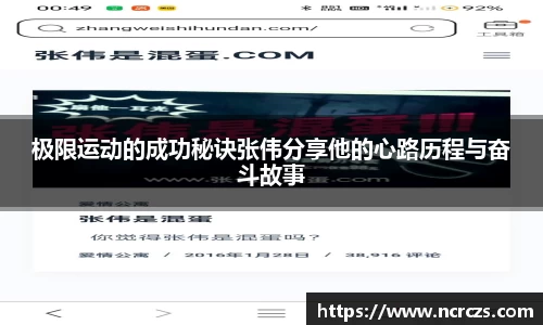 极限运动的成功秘诀张伟分享他的心路历程与奋斗故事