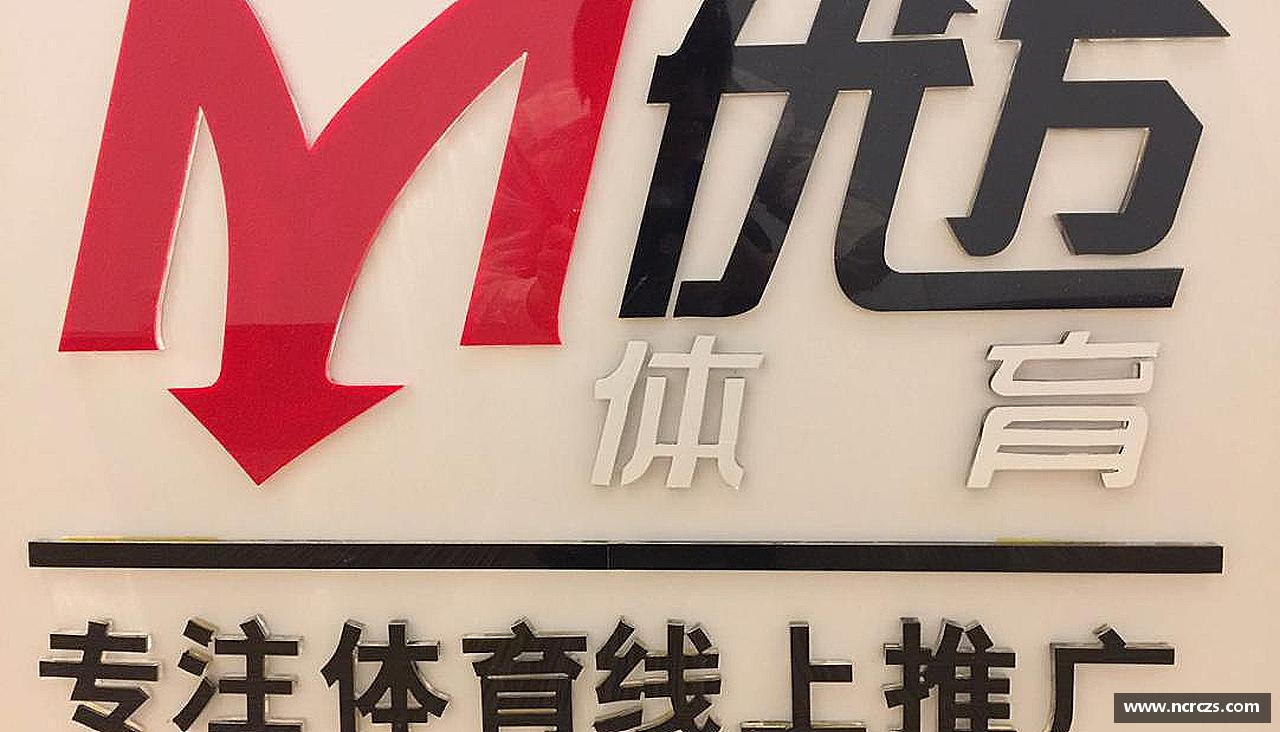 超越极限，燃烧激情！