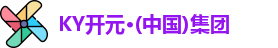 KY开元集团